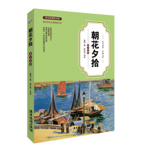朝花夕拾（青少年版）