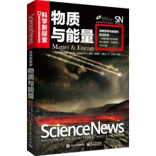 物质与能量（全彩）  [New Scientific Knowledge]