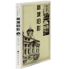 老广州影像馆·老叶看广州：新城旧影