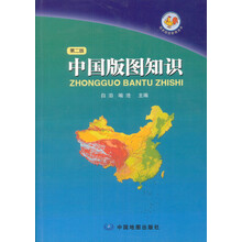 中国版图知识