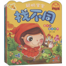 聪明宝宝找不同：IQ、EQ、CQ智力开发（套装共4册）