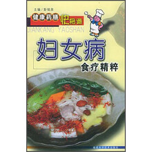 妇女病食疗精粹