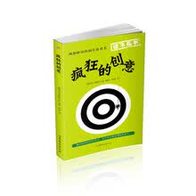 这不是书：疯狂的创意