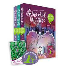我的妖怪朋友们（套装三册）
