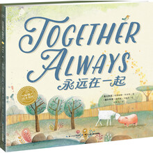 海豚双语绘本馆：永远在一起（平装） [4-12岁]