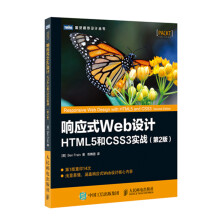 响应式Web设计 HTML5和CSS3实战（第2版）