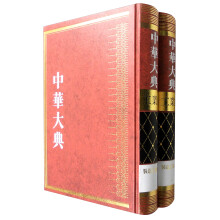 中华大典·工业典·制造工业分典（套装1-2册）