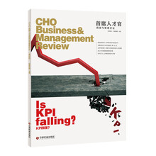 CHO首席人才官商业与管理评论（第四辑）