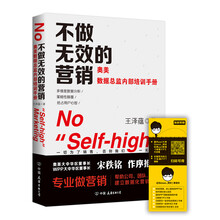 不做无效的营销：奥美内部培训（京东独家超值礼品）