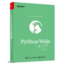 Python Web开发实战