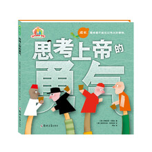 思考上帝的勇气 [4-12岁]