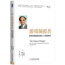 游戏颠覆者：如何用创新驱动收入与利润增长  [The Gamechanger: How You Can Drive Revenue and Pro]