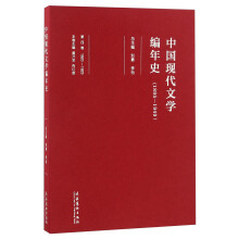中国现代文学编年史（1895-1949 第四卷 1920-1923）