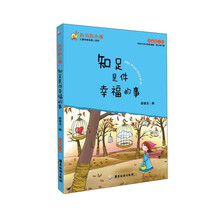 百分百小孩：知足是件幸福的事（彩插图文版）