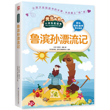 鲁滨孙漂流记