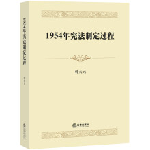 1954年宪法制定过程