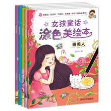 小小毕加索创意美术系列：女孩童话涂色美绘本第一辑（套装共5册）《女孩童话涂色美绘本——睡美人》 《女孩童话涂色美绘本——拇指姑娘》 《女孩童话涂色美绘本——卖火柴的小女孩》 《女孩童话涂色美绘本——莴苣姑娘》 《女孩童话涂色美绘本——美女与野兽》