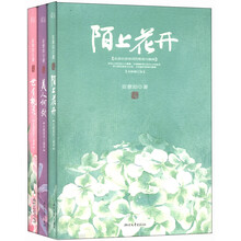 安意如作品：陌上花开+美人何处+世有桃花（套装共3册）