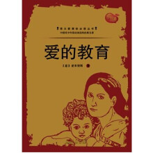 爱的教育