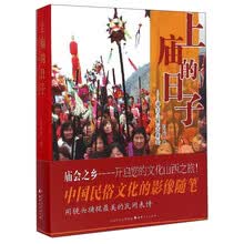 上庙的日子：寻访山西古庙会