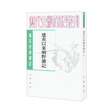 唐宋史料笔记丛刊：建炎以来朝野杂记·全2册