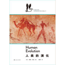 人类的演化/企鹅·鹈鹕丛书