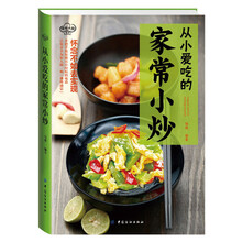 从小爱吃的家常小炒