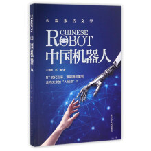 中国机器人