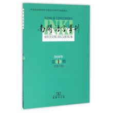 南开语言学刊（2016年第1期）