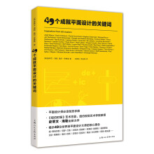 49个成就平面设计的关键词