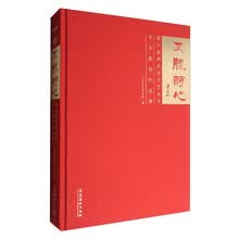 文脉诗心：第七届两岸汉字艺术节书法篆刻作品集