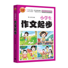 小学生作文起步