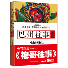 巴州往事1：红旗厂子弟