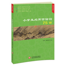 小学生必背古诗词