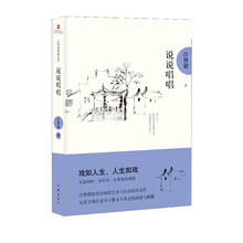 汪曾祺典藏文集:说说唱唱