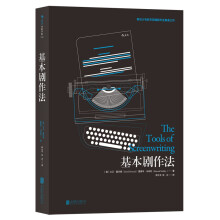 基本剧作法  [The Tools of Screenwriting]