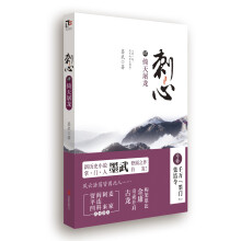 刺心(4倚天屠龙)