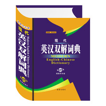 现代英汉双解词典(插图双色版)