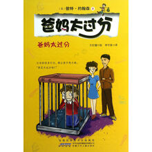 爸妈太过分-爸妈太过分
