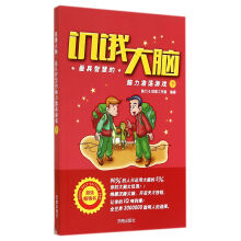 饥饿大脑(最具智慧的脑力激荡游戏下)