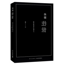 侏儒往世 我不是无名小城之人