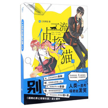 二流侦探和猫(附惊悚乐园1)