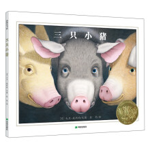 耕林童书馆：三只小猪 [4-10岁]