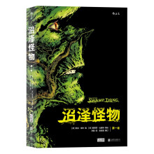 沼泽怪物（第一卷）  [Saga of the Swamp Thing ：Book One]
