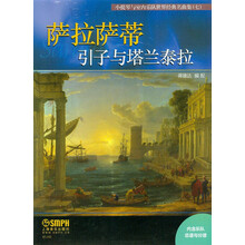 小提琴与室内乐队世界经典名曲集（七）：萨拉萨蒂引子与塔兰泰拉