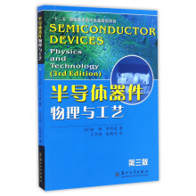 半导体器件物理与工艺（第三版）  [Semiconductor Devices Physics And Technology （2rd Edition）]