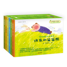 好性格美心灵绘本·快乐的笨笨熊·第一辑（精装 套装全6册） [目标读者为3-6岁幼儿]