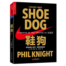 鞋狗: 耐克创始人菲尔·奈特亲笔自传（精装）  [Shoe Dog: A Memoir by the Creator of NIKE]