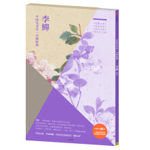 中国美术史·大师原典系列：李鱓·花果八开、花鸟十开、花卉十开、花鸟十二开