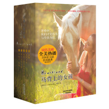 马背上的女孩系列（套装共5册）（新版）